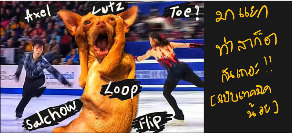 แยกท่า Jump ใน Figure Skating  header