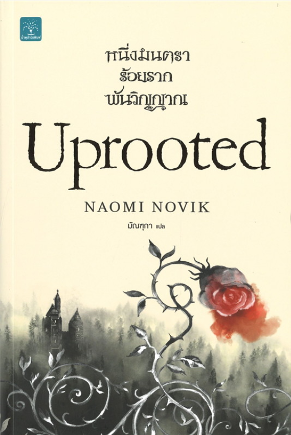 uprooted thai cover