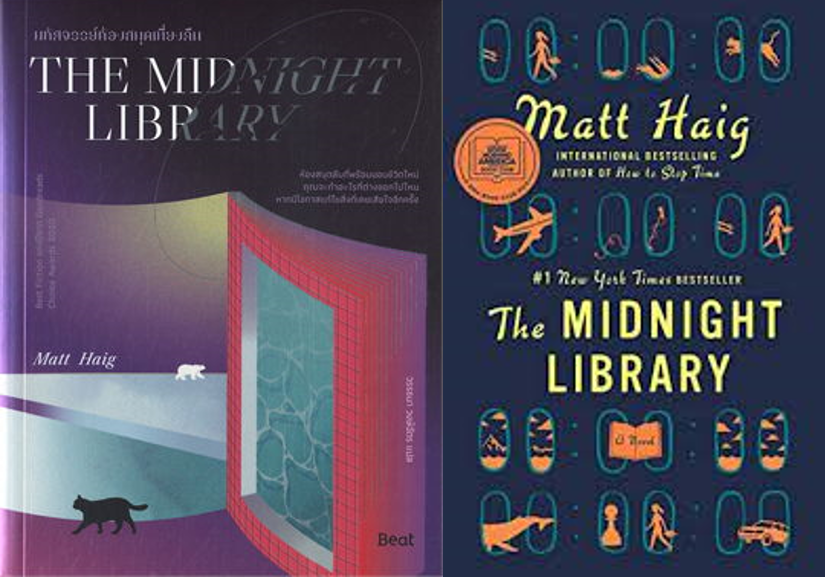 รูป หน้าปก Midnight Library สองภาษา